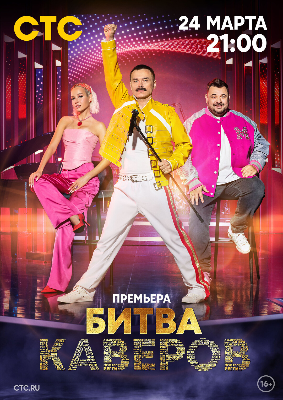 Постер Битва каверов