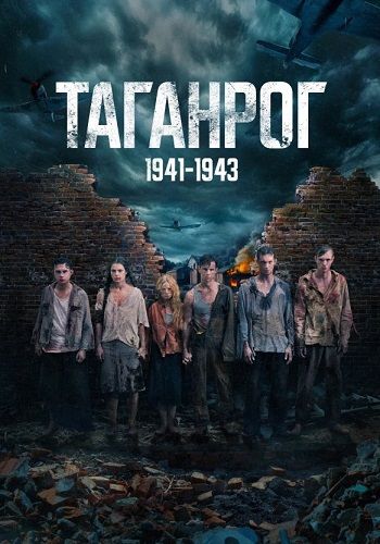Постер Таганрог 