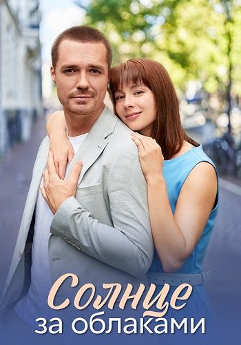 Постер Солнце за облаками