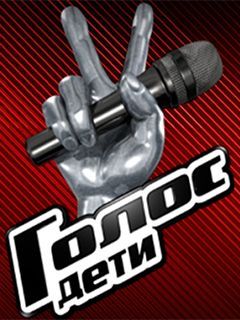 Постер Голос. Дети 12 сезон