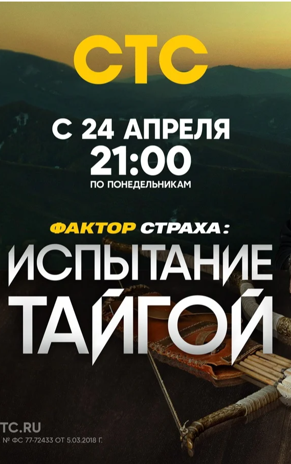 Постер Фактор страха 1 сезон