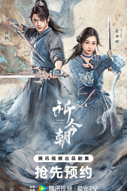 Постер Китайский паладин 6 сезон