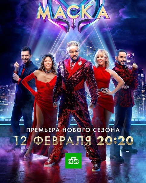 Постер Маска 4 сезон