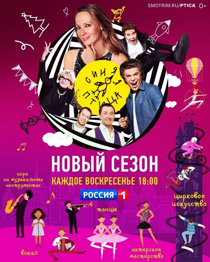 Постер Синяя птица 11 сезон