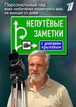 Постер Непутёвые заметки от 24.11.2024