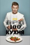 Постер ПроСТО кухня 15 сезон 15 выпуск от 11.05.2024